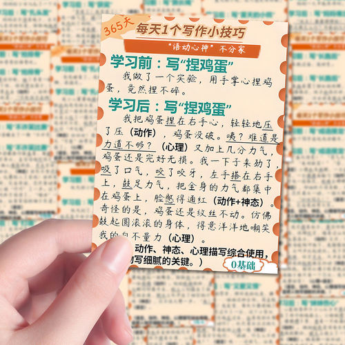 96张写作技巧贴纸高分作文素材积累写作方法语文学习实用干货贴画