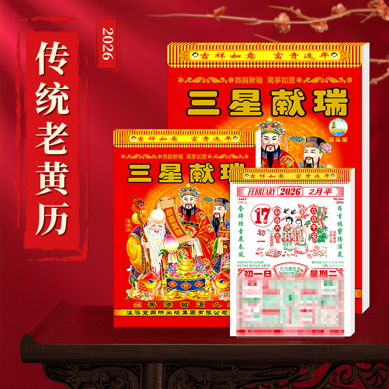 日历2026正版手撕年历定制特大号大八开挂墙黄历马年老式农历手撕