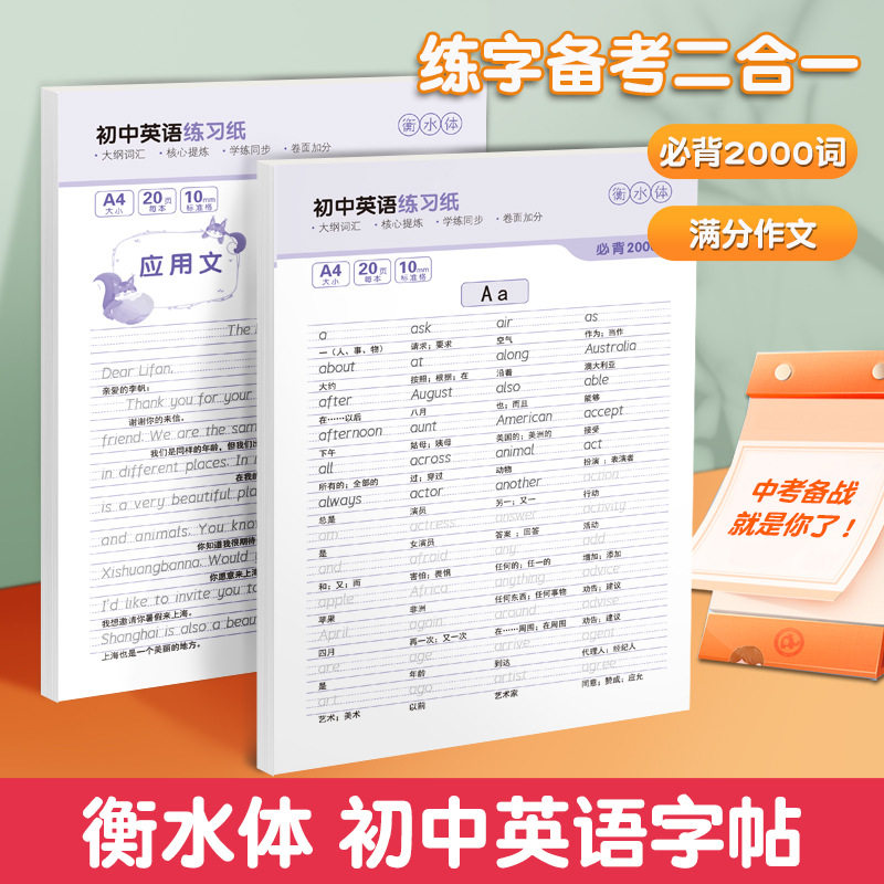 初中高中衡水体英语字帖满分作文初中必背2000词高中必背3500词