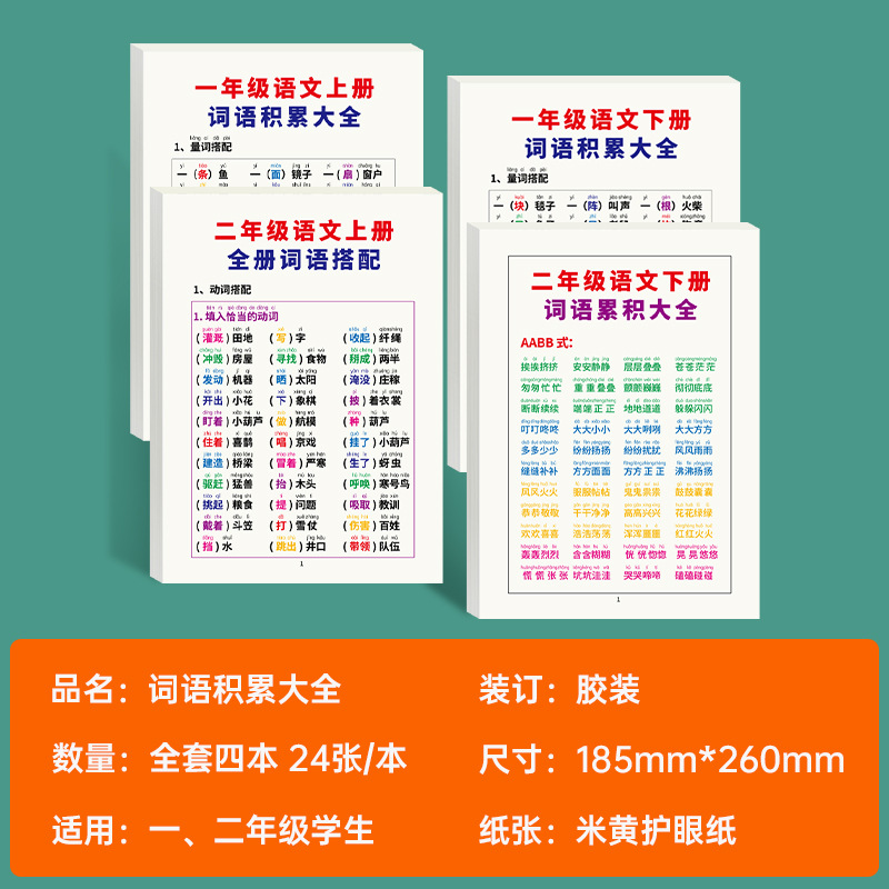 小学一二年级语文词语积累AABB ABAB AABC词语成语知识大全练字帖
