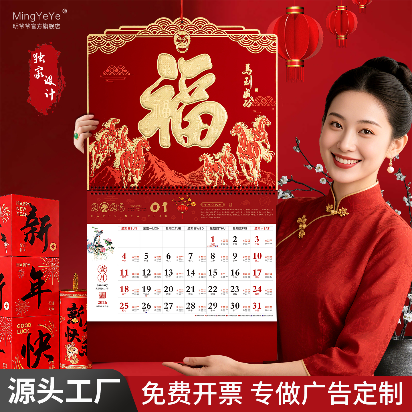 2026年挂历定制马年新款日历家用挂墙福字吊牌大号月历手撕历公司