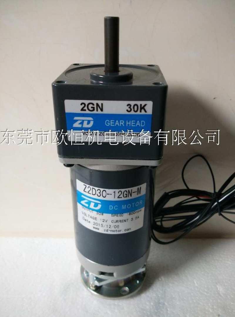 DC12V齿轮减速电机带刹车Z2D30-12GN-M 30W直流有刷断电刹车电机