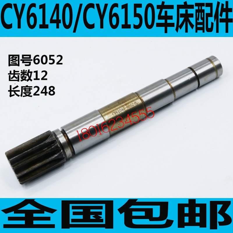 云南CY6140齿轴云南CY6150机床齿轮轴 CY6240机床齿轮轴