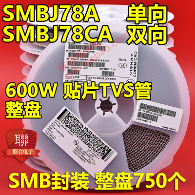 贴片SMAJ78A单向/SMAJ78CA双向TVS瞬态抑制二极管400W 整盘1.8K