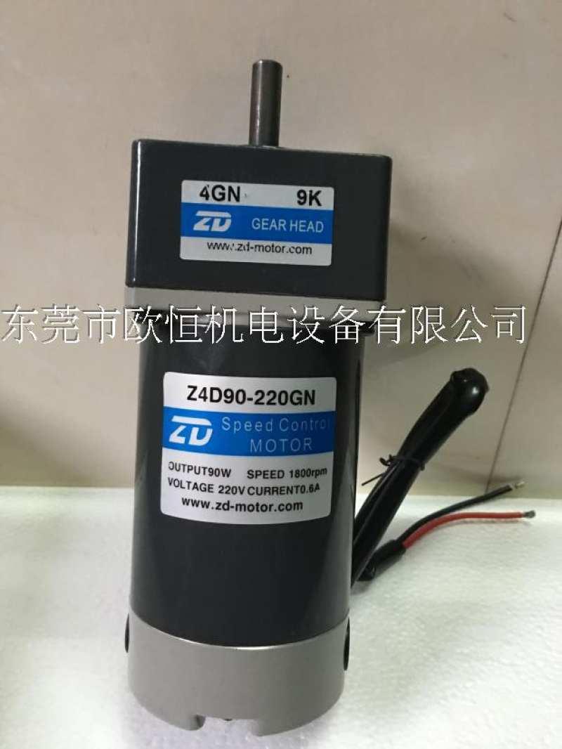 库Z4D90220GN 4GN9K直流220V调速减速马达90W电机缝纫设备专用厂