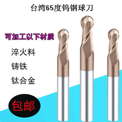 台湾65度钨钢球刀淬火料钛合金不锈钢专用加长特长R型球头立铣刀