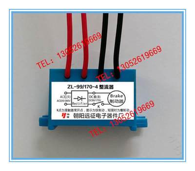 ZL-99/170-4(AC220/380V  DC99/170V)电机抱闸整流器 蓝色远征