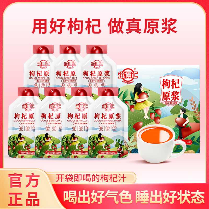 滋博汇枸杞原浆便携袋装