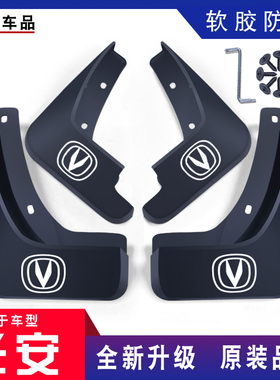 长安逸动挡泥板12-16/17/18/19/20/21/22/23/24/25/26款逸动PLUS