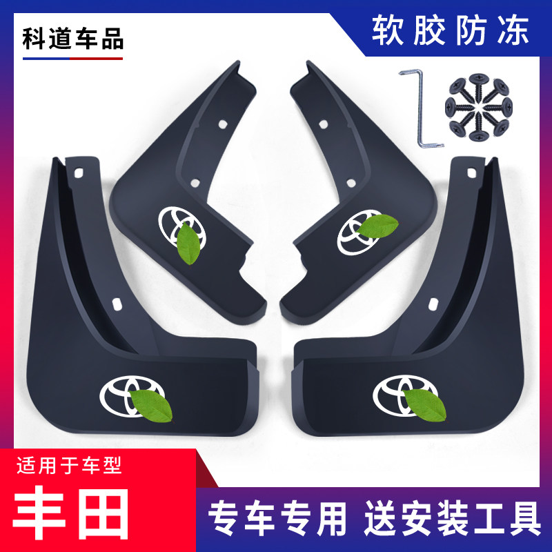 适用丰田bZ4X挡泥板专车专用