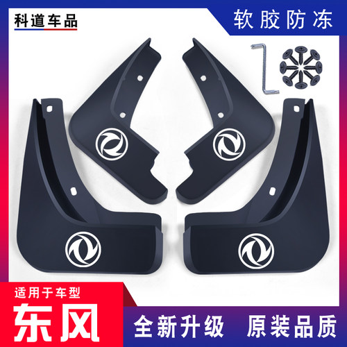 东风纳米EX1挡泥板专车专用