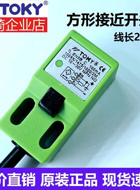 TL-EN5B EP5B电感式接近开关NPN NO SN05小方形24V BLE17-5F-N1/E