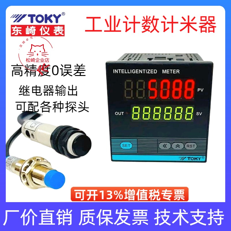 TOKY计数器CA7-RB60数显自动感应