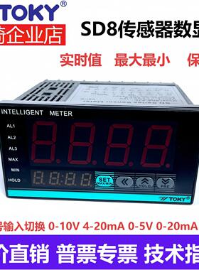 TOKY东崎SD8-A10 IRC10B转速0-10V频率数显表4-20MA电机米速线速