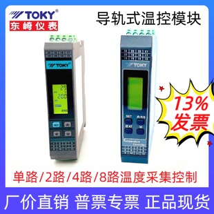 TOKY东崎导轨温控GTE2-MC18 DC28-T两路GTAX-S48-T四路T622A八路