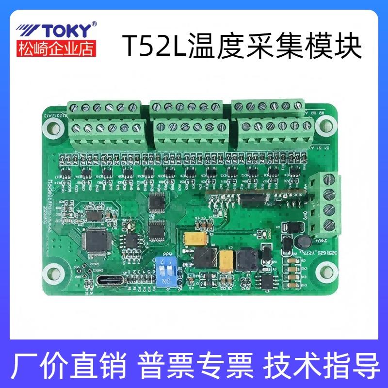 TOKY东崎T52L温度采集模块RS485