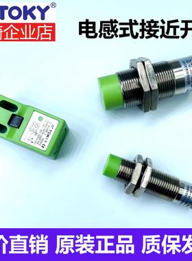 TOKY东崎接近开关TL-12N4B 30N15B EN5B金属感应头传感器TL-18N8B