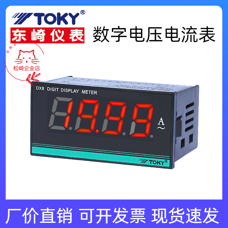 东崎DX8-AV600电压表DX8-AA500W