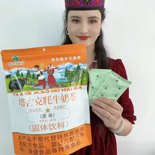 帕米尔威泰 塔吉克牦牛奶茶 新疆特产帕米尔高原塔县特产特色奶茶