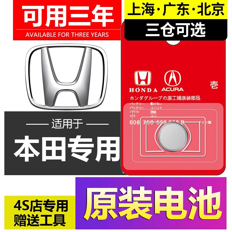 适用本田原装原厂汽车钥匙电池