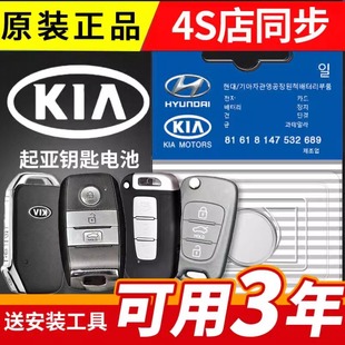 适用于起亚K4智跑K3新K5 kxcross奕跑K2福瑞迪KX3汽车钥匙电池KX5