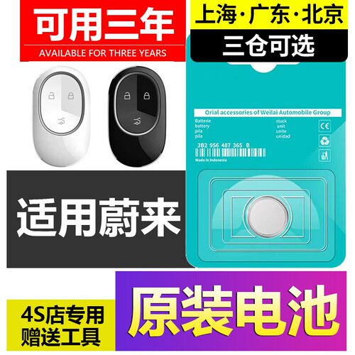 适用于蔚来原装钥匙电池
