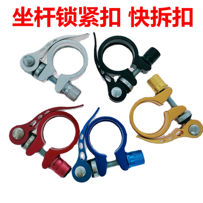 山地车自行车坐管夹快拆固定卡扣座杆锁紧夹鞍座杆管夹锁紧扣配件