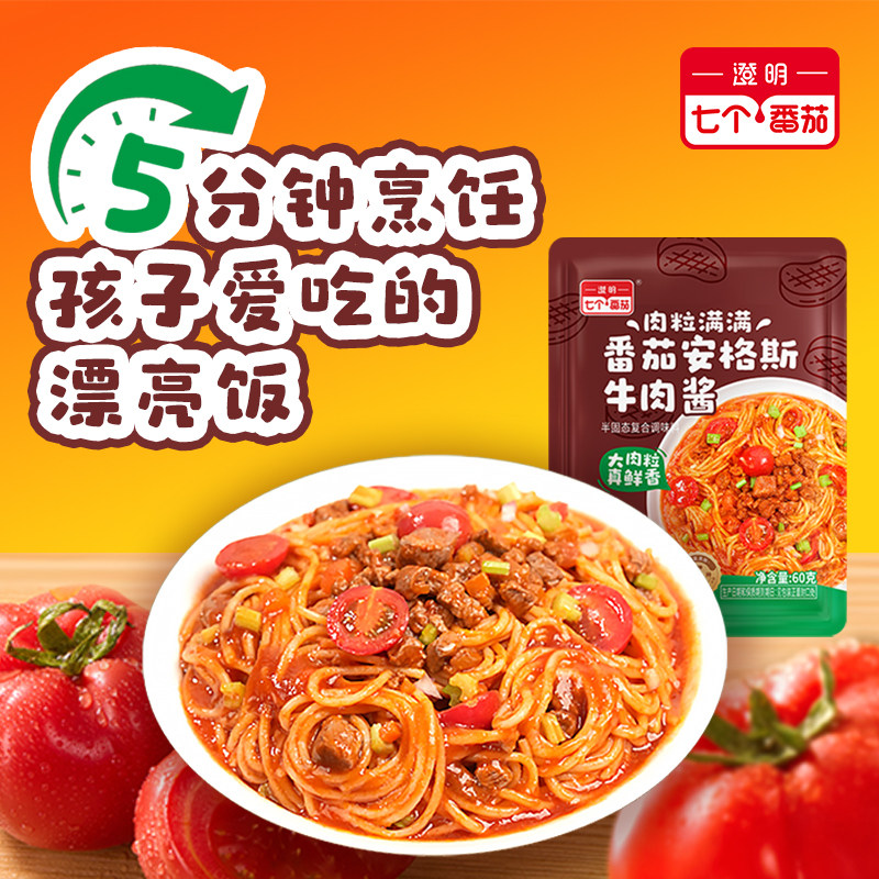 七个番茄拌面意面肉酱独立小包装图片