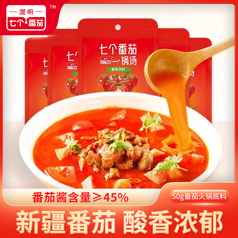 澄明七个番茄番茄汤料