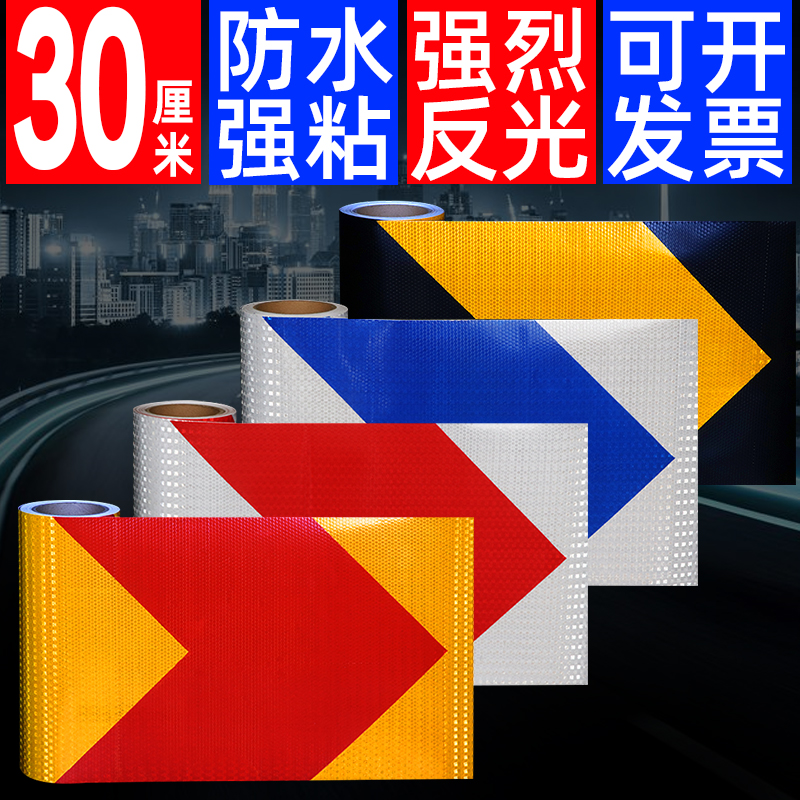 圆途30cm箭头反光贴车库出入口交通导向指示贴纸夜光高亮警示标识