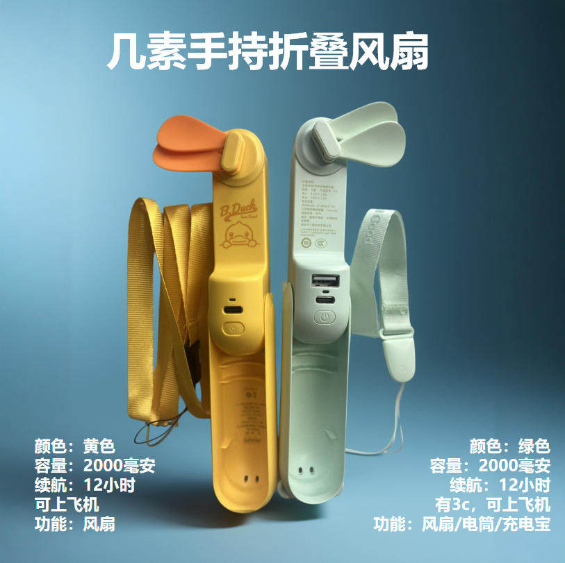几素f8小熊USB折叠风扇便携出行旅游宿舍办公充电宝手电筒合一