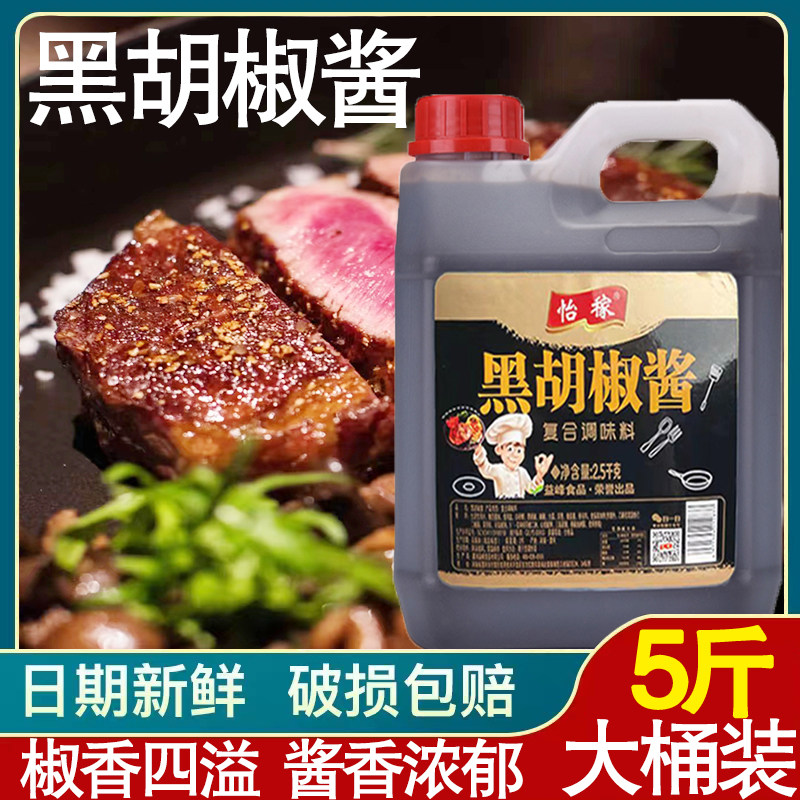 怡稼牛排意大利面专用黑胡椒酱汁