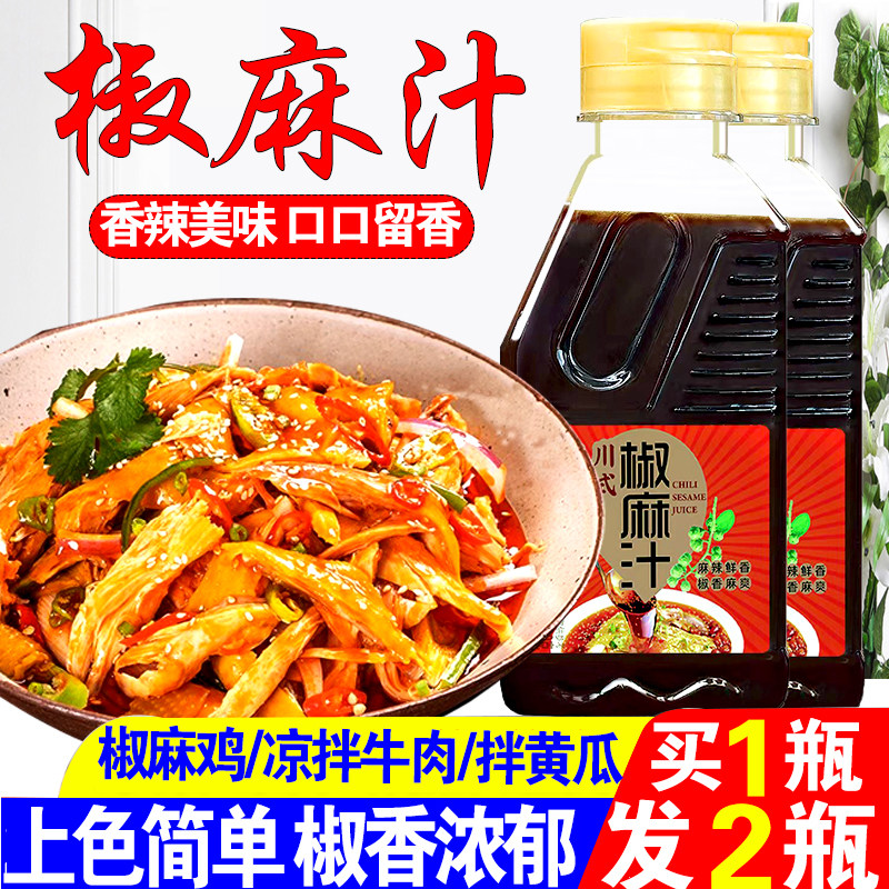 怡稼椒麻汁调味料家用调料汁