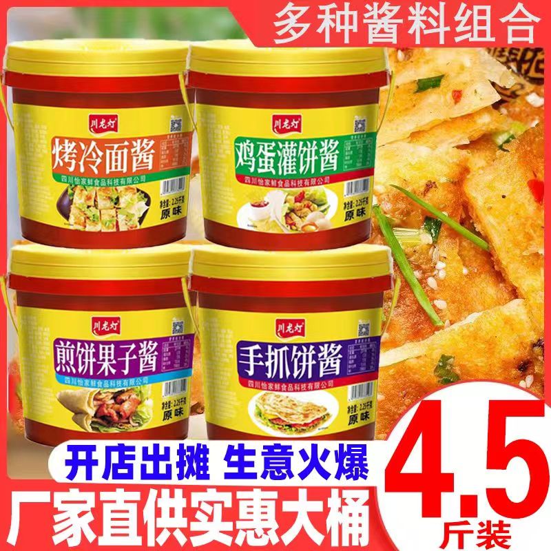 开店摆摊果子鸡蛋灌饼专用酱料