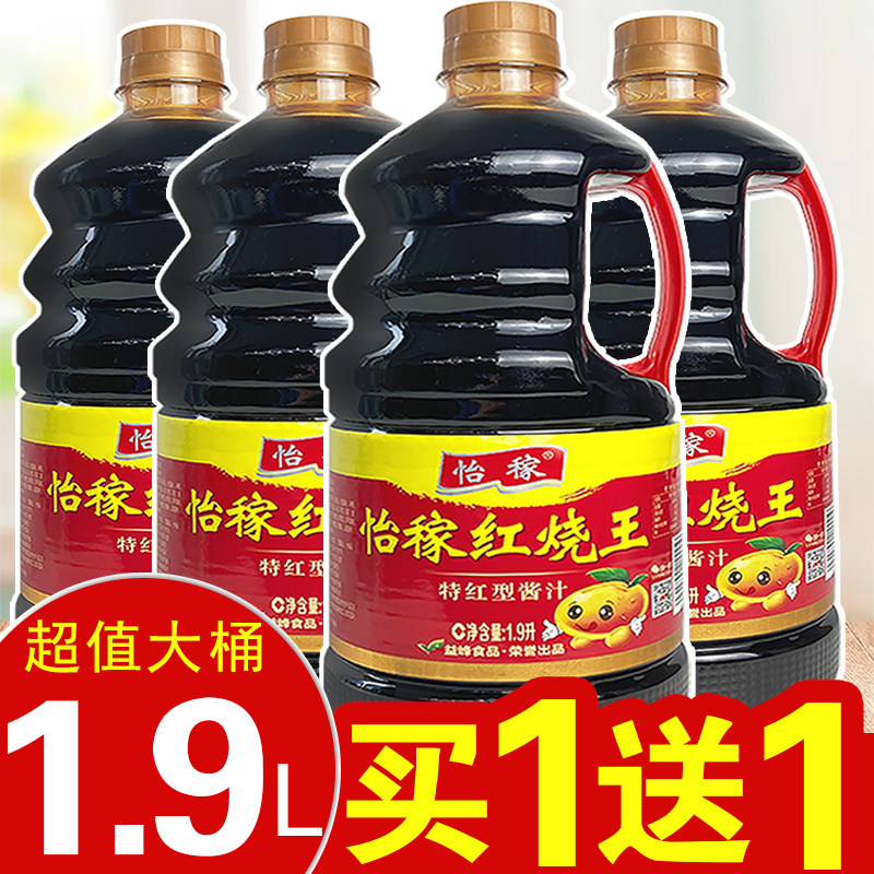 正宗怡稼红烧王酱汁调味料家用商用餐馆炒菜上色非老抽生抽酱油