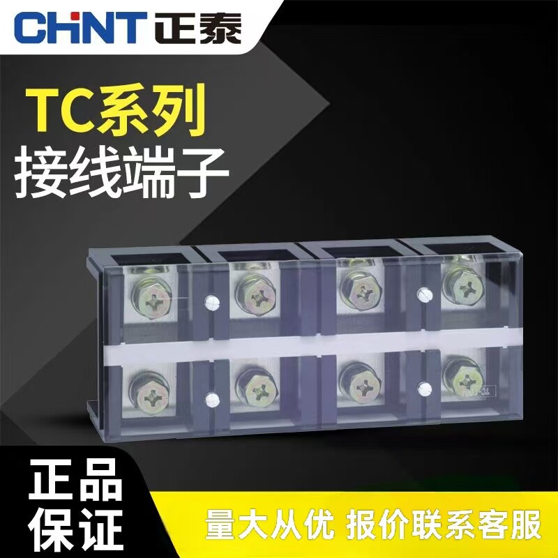 正泰TC604接线端子排200a大电流固定式接线排电线端子连接.适用