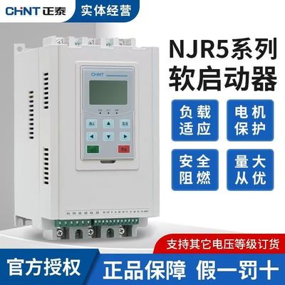 正泰在线式软启动器NJR5