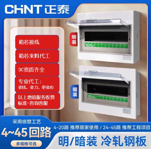 正泰配电箱PZ30G明装低压照明箱