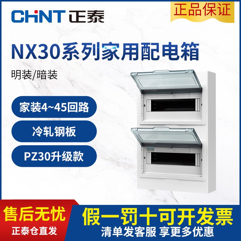 正泰配电箱家用空气开关盒