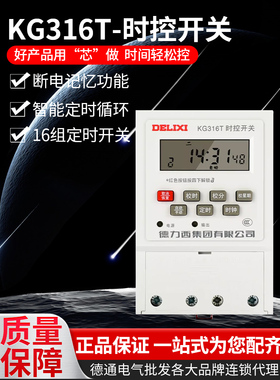 德力西KG316T AC220V 380V时控开关定时器路灯时间控制器微电脑