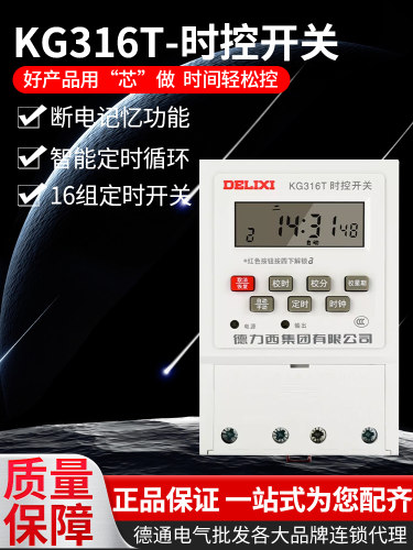 德力西kg316t时控开关定时器220v路灯时控时间380V控制器微电脑-封面