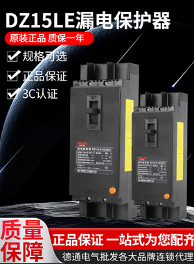 德力西漏电保护器DZ15LE-100/4901三相四线断路器 默认50mA