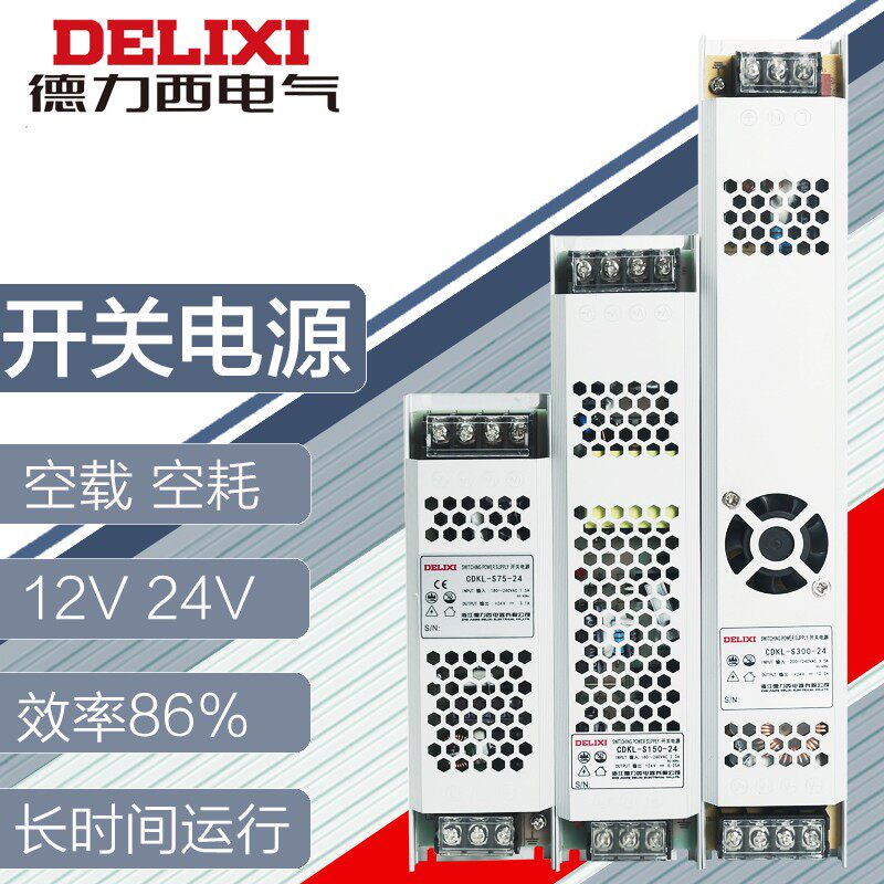 德力西led灯带变压器开关电源