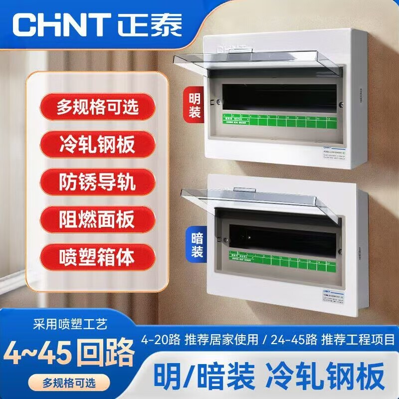 正泰PZ30G暗装低压照明箱强电箱