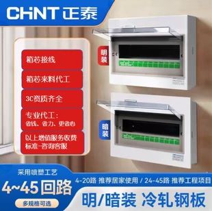 正泰明装配电箱 PZ30G明装低压照明箱 家装强电箱 家用断路器箱体