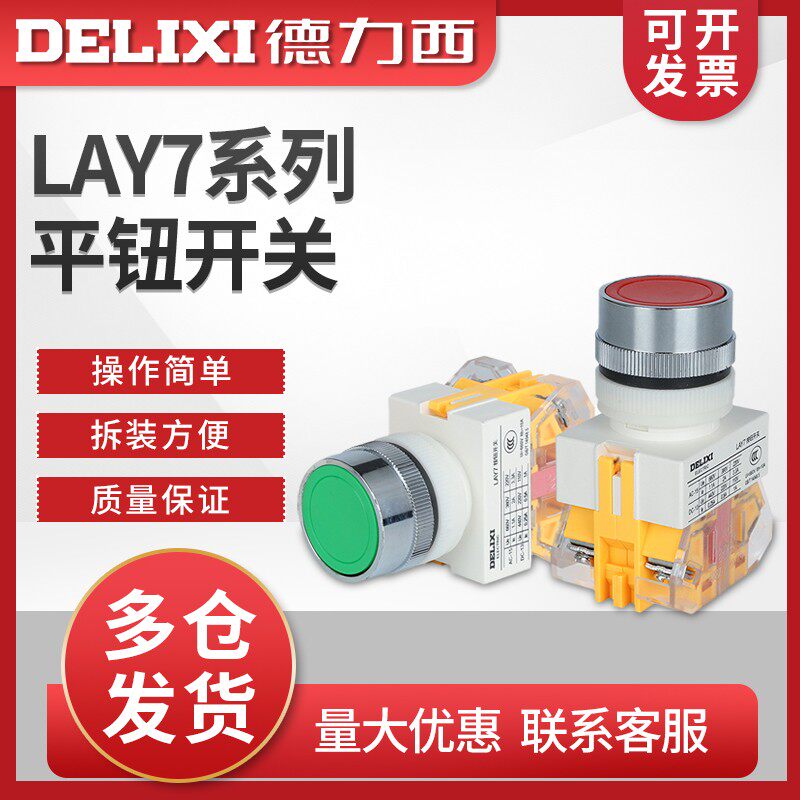 德力西按钮开关自复位