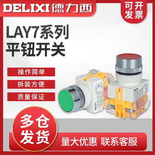 德力西按钮开关自复位