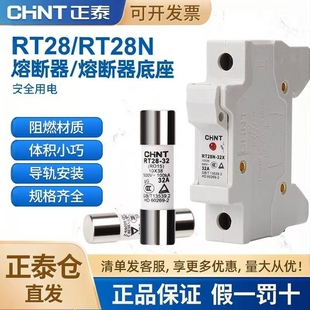 正泰熔断器熔芯 RT28-32熔断体6A16A32A插入式保险丝RO15家用63A