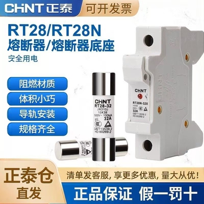 正泰熔断器熔芯RT28-32