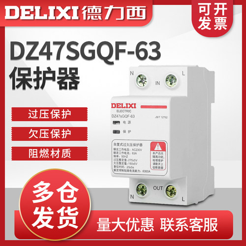 德力西自复式过欠压上进下出